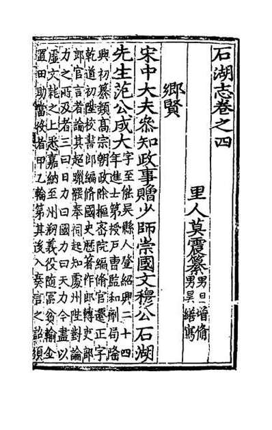 G051002_石湖志二.pdf