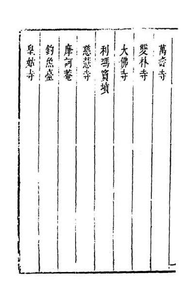 51009_帝京景物略五