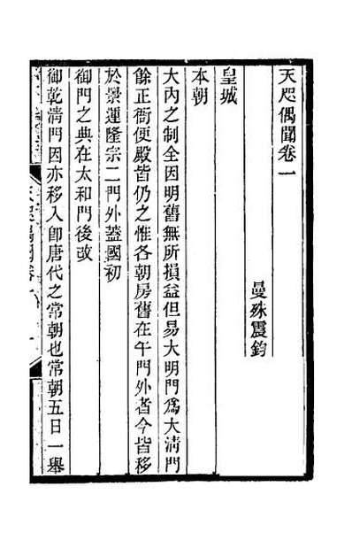 51048_天咫偶闻一