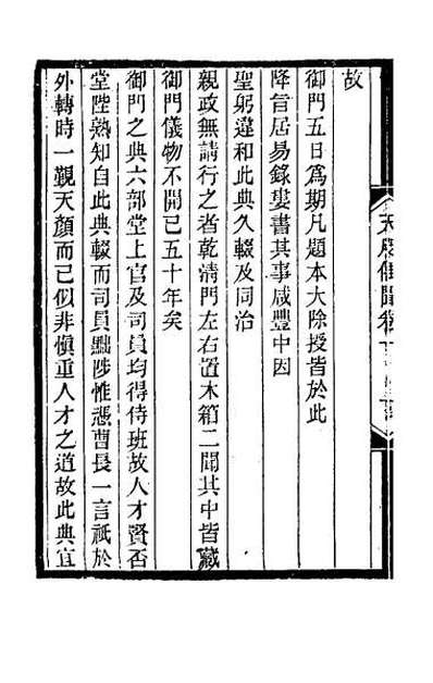 51048_天咫偶闻一