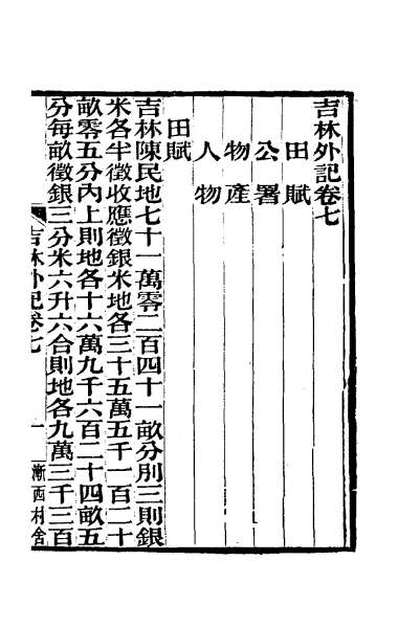 51069_吉林外记四