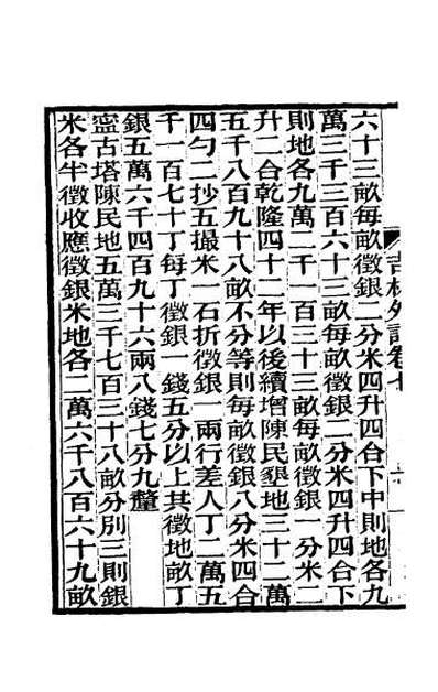 51069_吉林外记四
