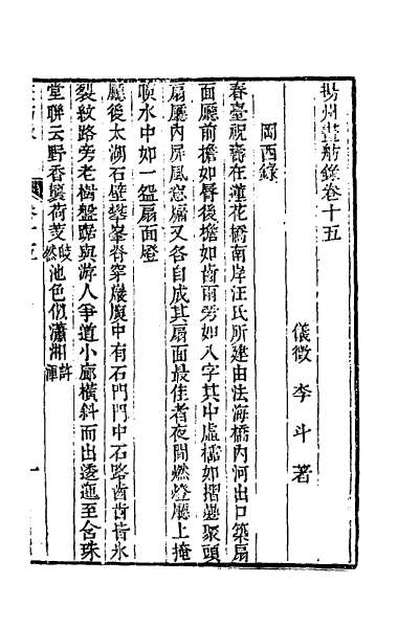 51133_杨州画舫录八