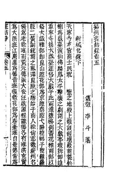 G051134_杨州画舫录三.pdf