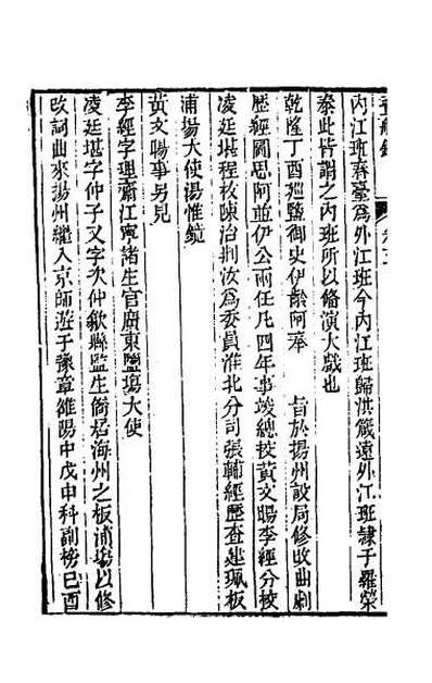 G051134_杨州画舫录三.pdf