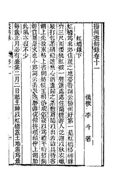G051136_杨州画舫录六.pdf