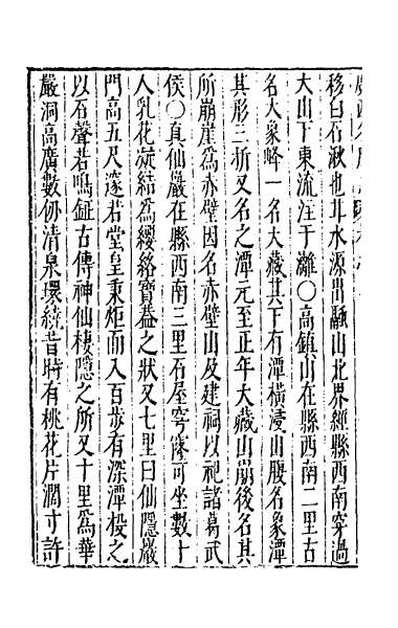 51165_广西名胜志二