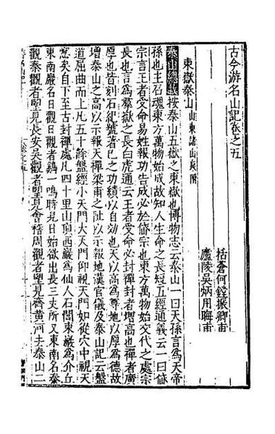51221_古今游名山记四