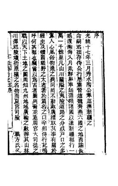 51240_辛卯侍行记一