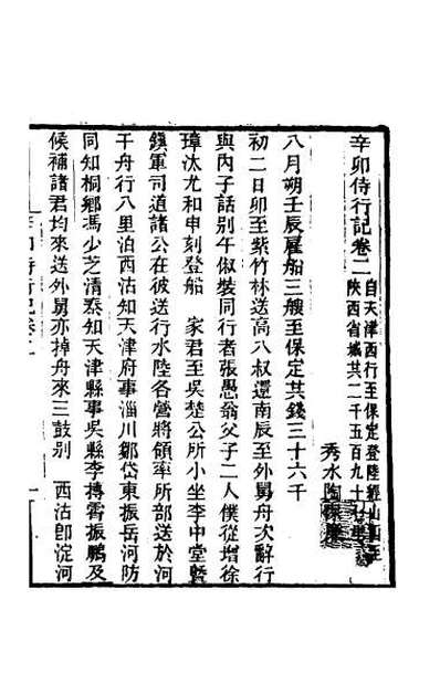 51243_辛卯侍行记二