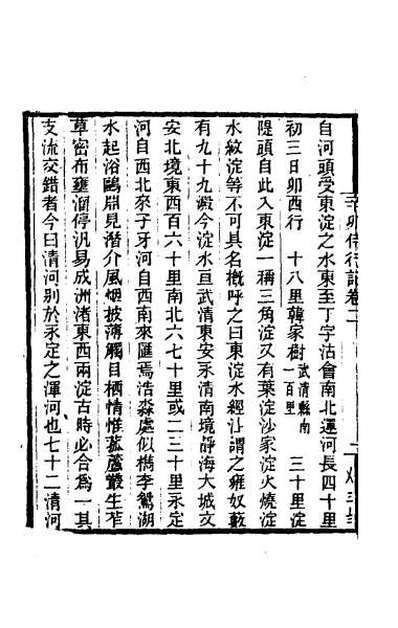 51243_辛卯侍行记二