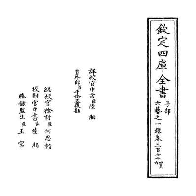 51255_六艺之一录卷三百七十四_卷三百七十五
