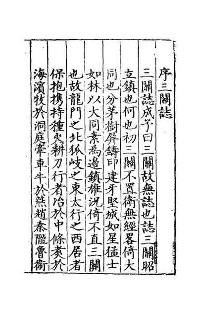 51273_三关志一