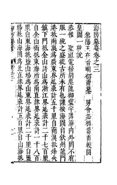 51303_海防纂要三