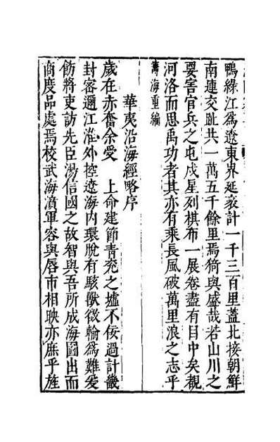 51303_海防纂要三