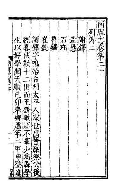 51442_南廱志十四