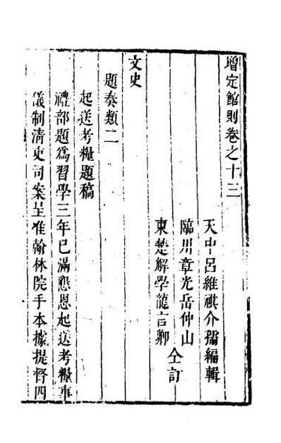 51453_四译馆增定馆则五