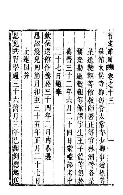 51453_四译馆增定馆则五