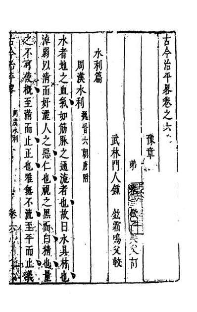 51507_古今治平略六