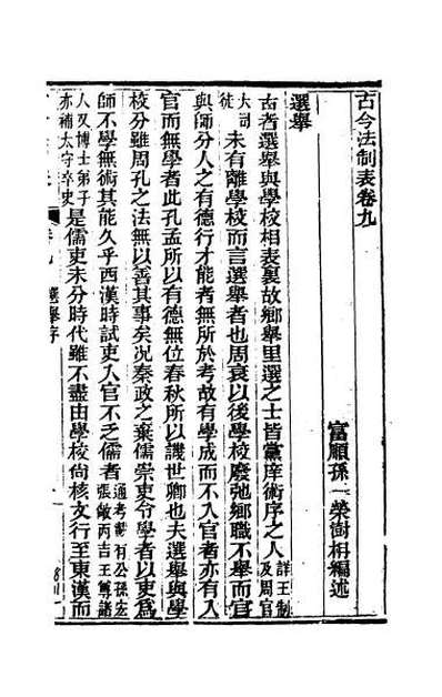51528_古今法制八