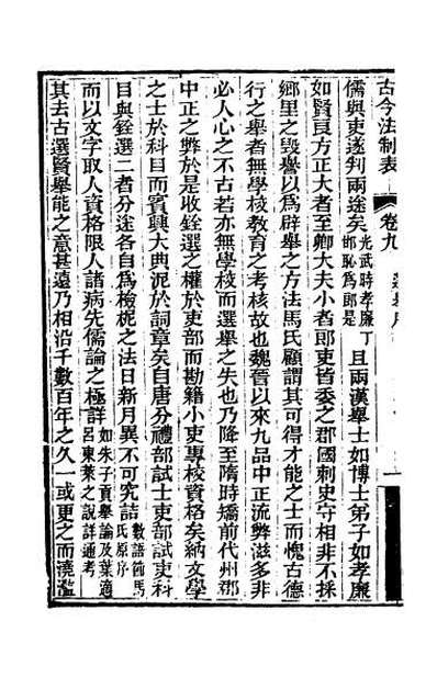51528_古今法制八
