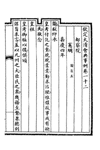 G051586_钦定大清会典事例二百八十七.pdf