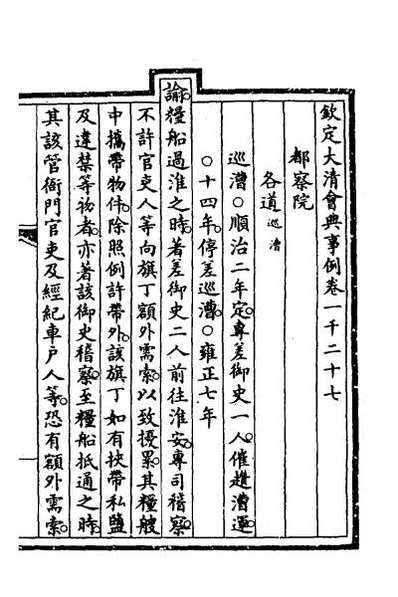 G051635_钦定大清会典事例二百九十八.pdf