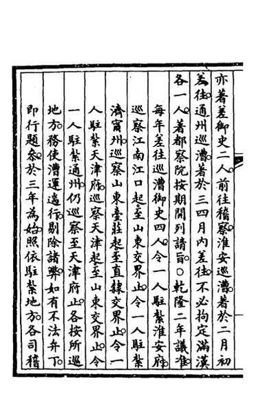 G051635_钦定大清会典事例二百九十八.pdf