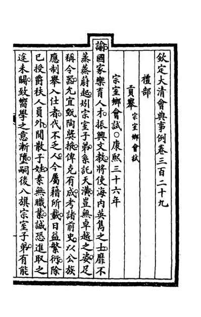 G051682_钦定大清会典事例一百六十七.pdf