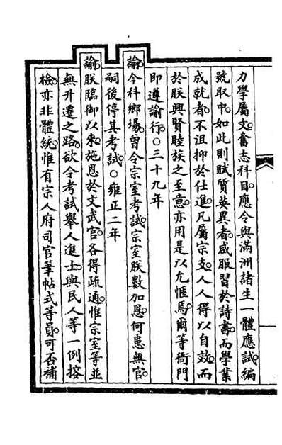 G051682_钦定大清会典事例一百六十七.pdf