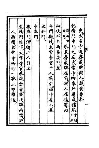 51702_钦定大清会典事例三百十三