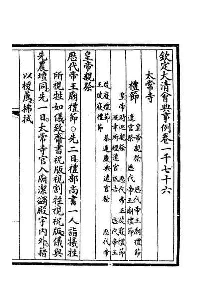 51719_钦定大清会典事例三百十七