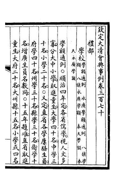 51771_钦定大清会典事例一百八十七