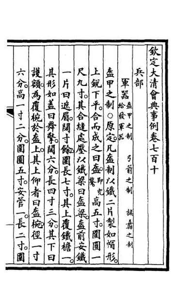 51802_钦定大清会典事例四百七十七