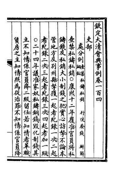51811_钦定大清会典事例五十四