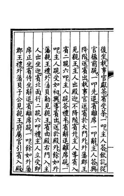 51852_钦定大清会典事例二百五