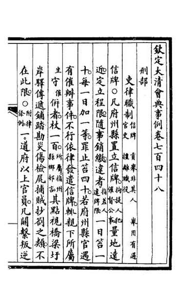 G051881_钦定大清会典事例四百九十五.pdf