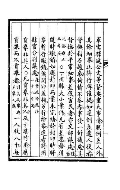 G051881_钦定大清会典事例四百九十五.pdf