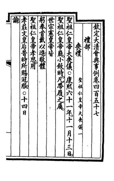 51959_钦定大清会典事例二百二十九