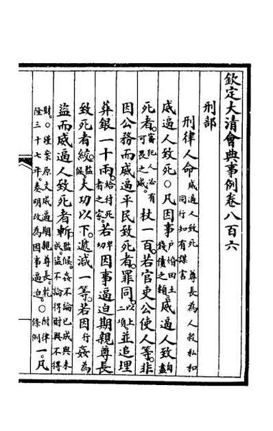 51996_钦定大清会典事例五百二十一