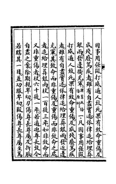 51996_钦定大清会典事例五百二十一
