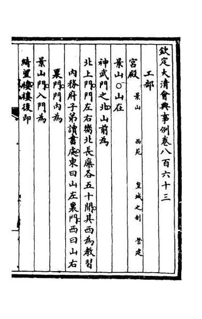 52112_钦定大清会典事例五百四十七