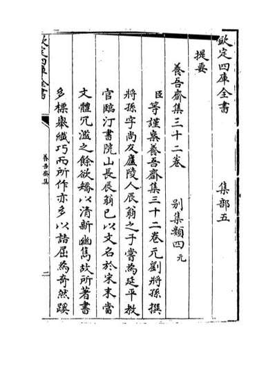 52134_养吾斋集卷一_卷三