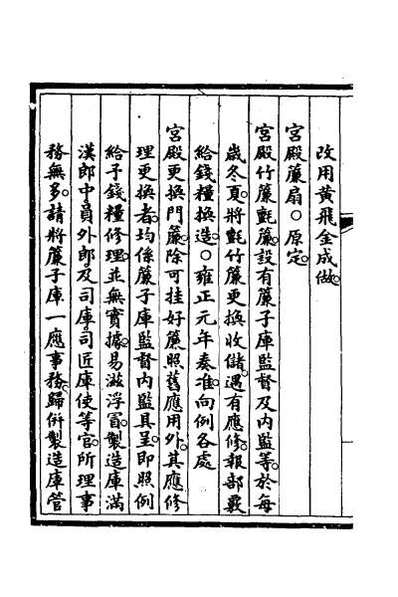 52146_钦定大清会典事例二百七十一