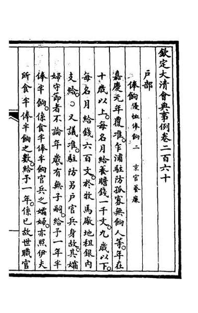 52153_钦定大清会典事例一百三十一