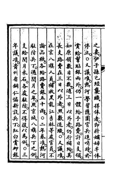 52153_钦定大清会典事例一百三十一