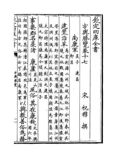 52244_方舆胜览卷十七_卷二十一