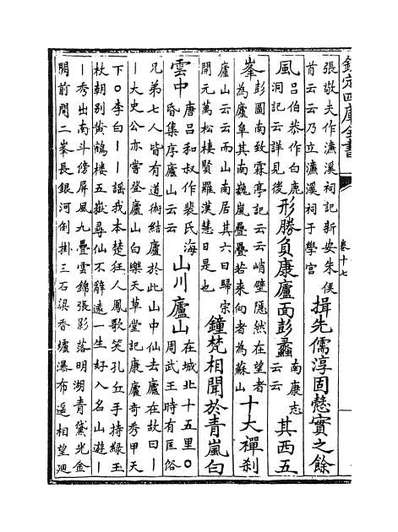 52244_方舆胜览卷十七_卷二十一