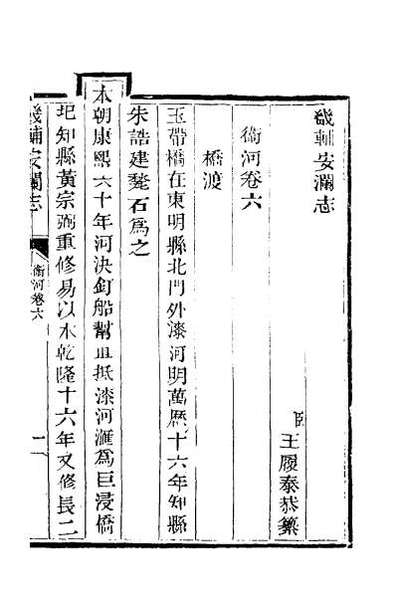 G052281_畿辅安澜志十九.pdf