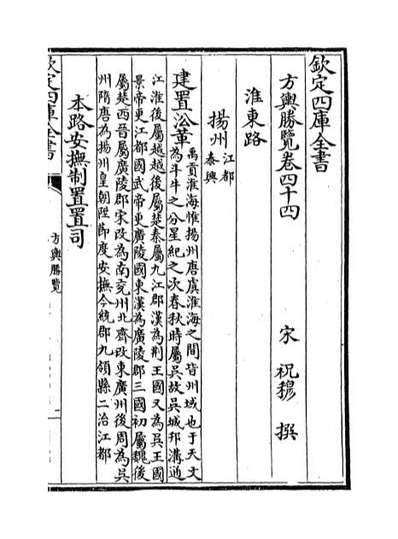 52297_方舆胜览卷四十四_卷四十九